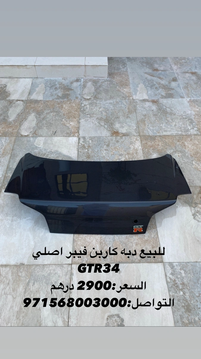 صندوق كاربن فيبر