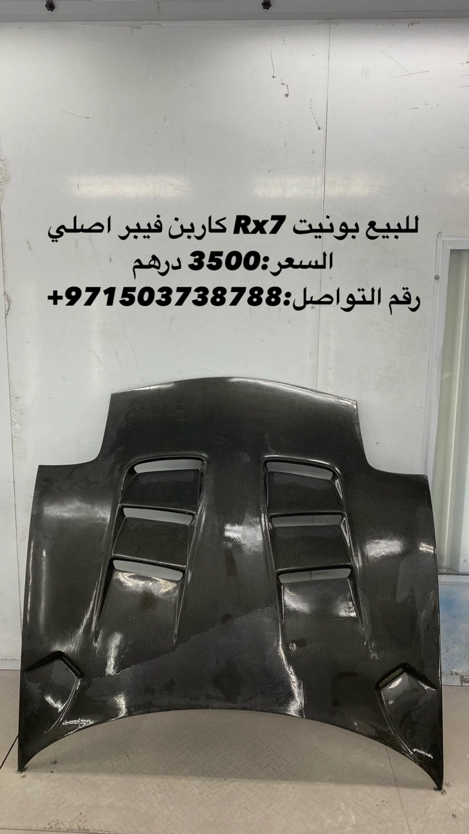 غطاء المحرك كاربن فيبر