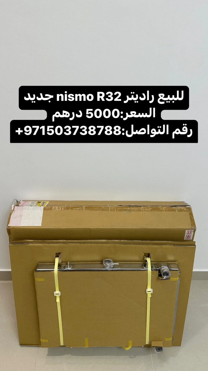 راديتر nismo