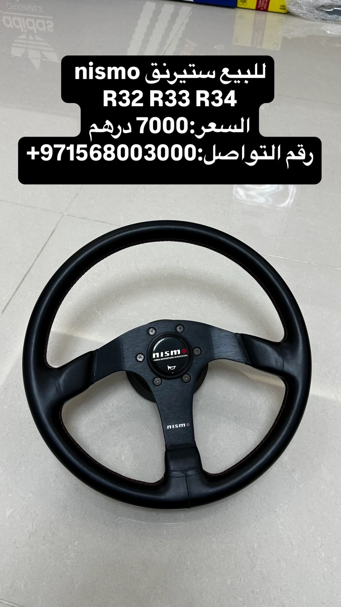 مقود nismo