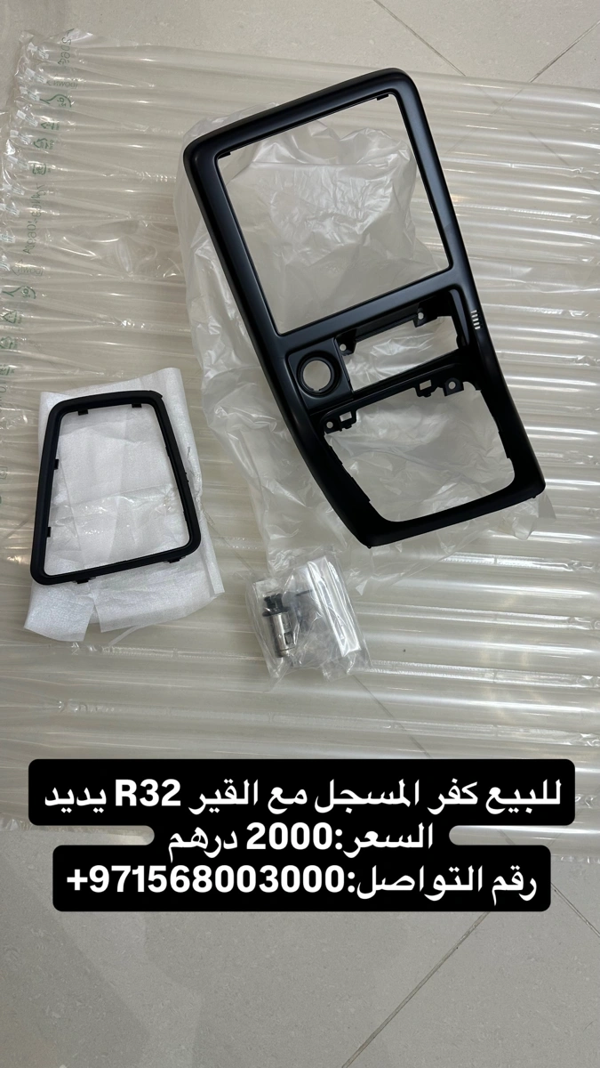 كفر المسجل