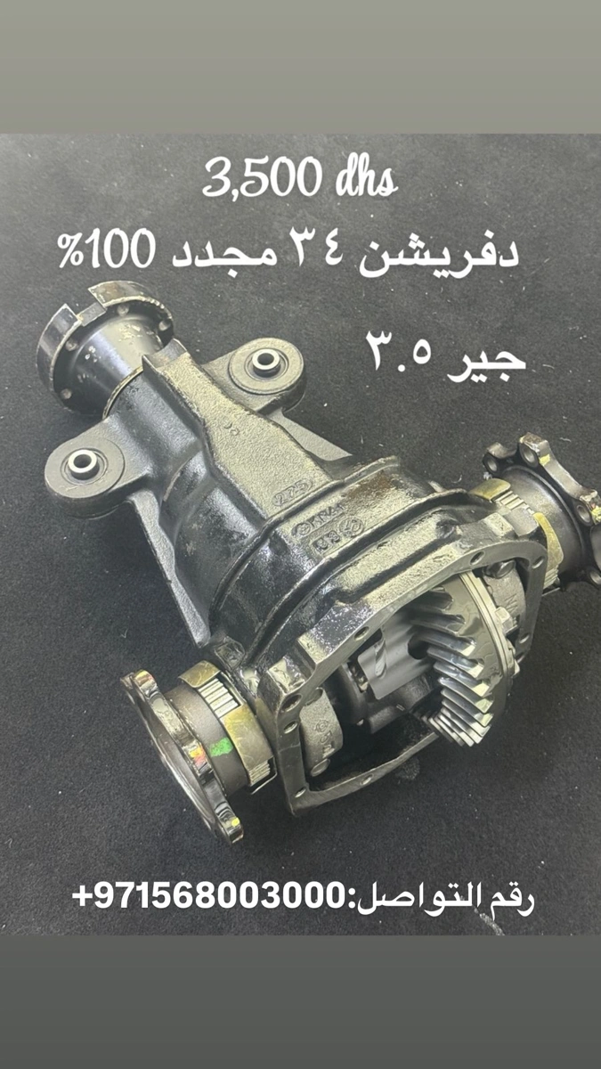 دفريشن خلفي