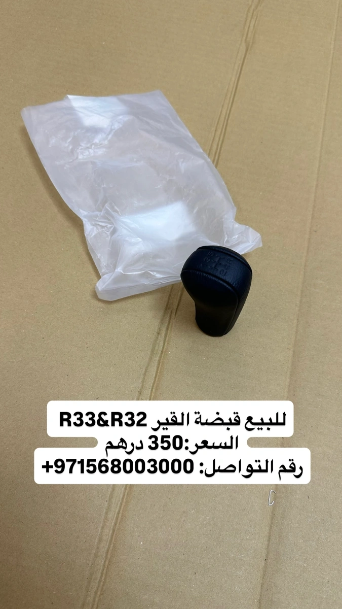 قبضة قير