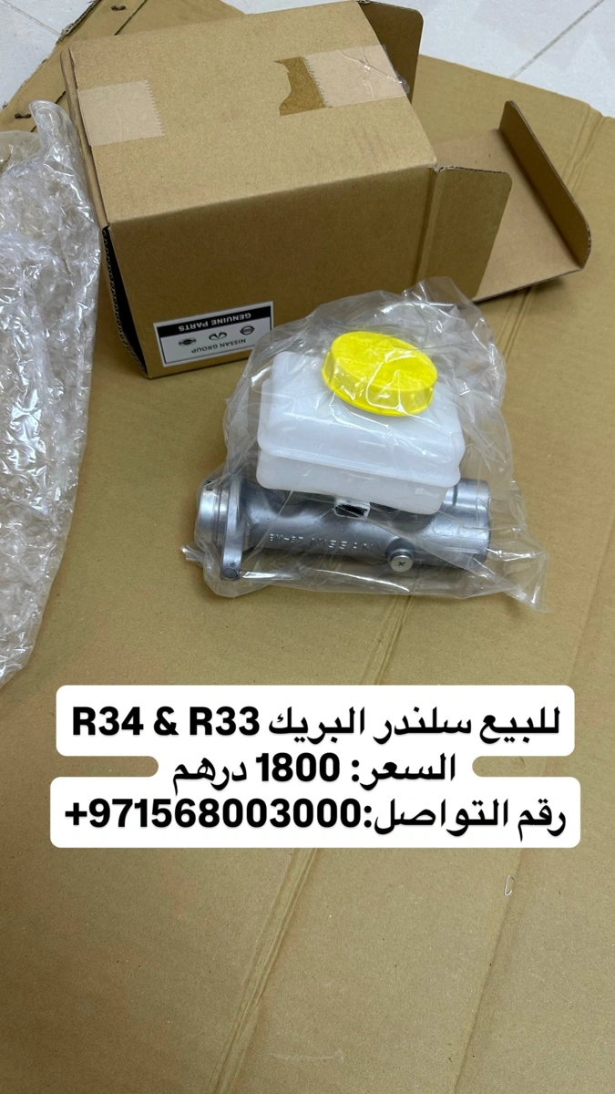 سلندر بريك