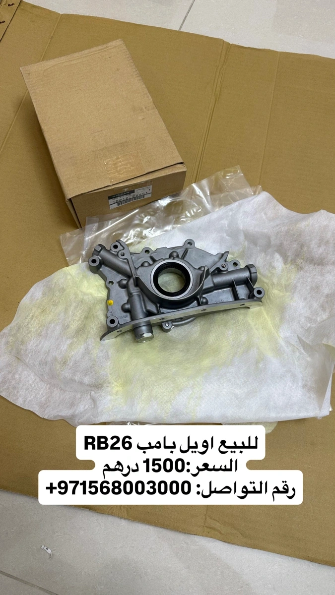 اويل بامب