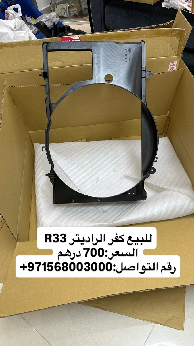 كفر الراديتر