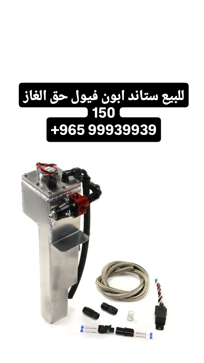 سستم فيول للغاز