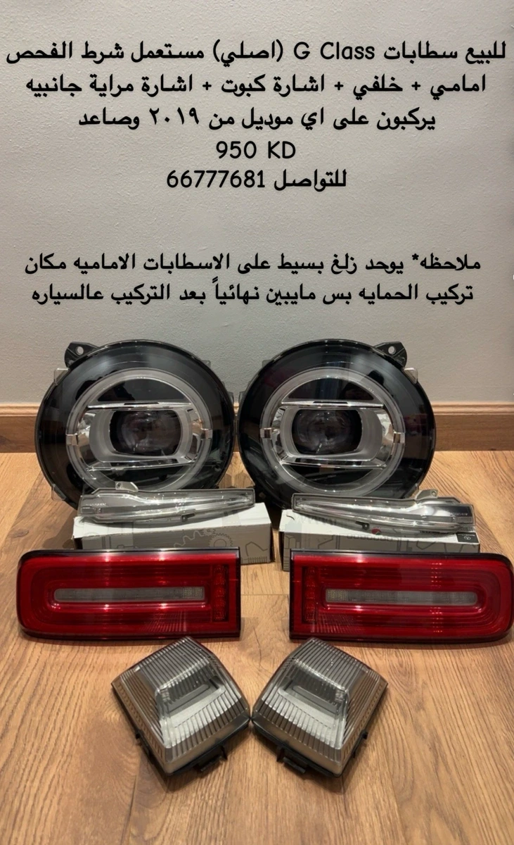 اسطابات G500 / G63