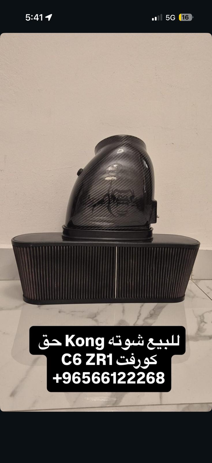 شوتة Kong